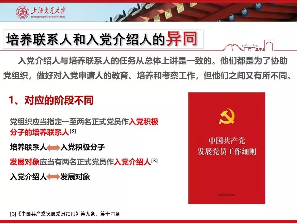 培养联系人写考察意见_入党介绍人制度_培养联系人制度