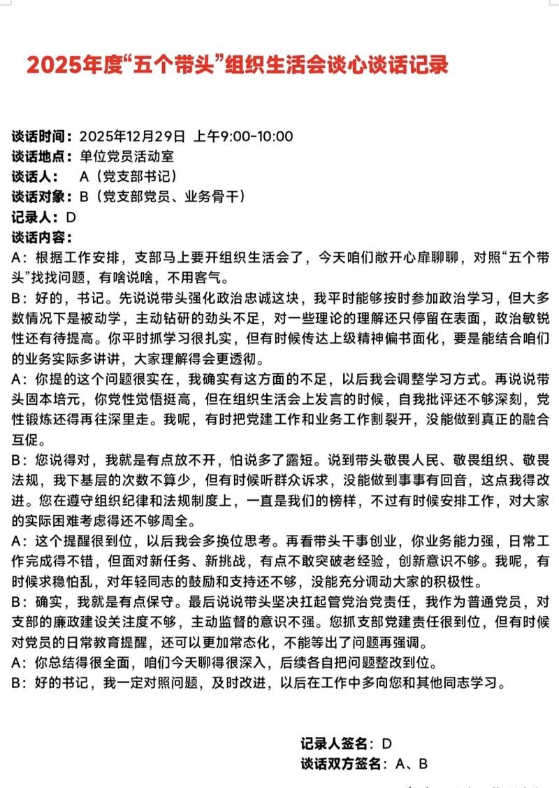 组织生活会谈心谈话问题反思_组织生活会发言材料_党员学习理论深度不足分析