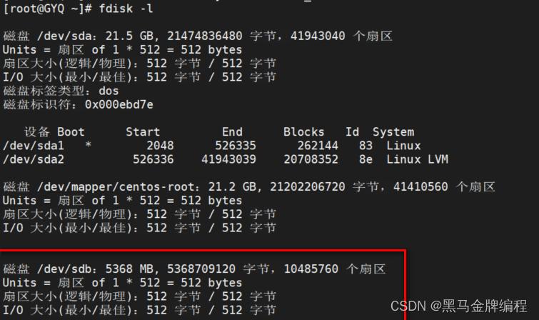 linux下查看硬盘信息_Linux添加硬盘_查看磁盘容量