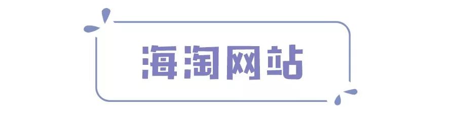 有哪些靠谱的化妆品海淘网站-7个高折扣、种类全的海淘网站，省下来的钱够你买好几个Gucci！| 附教程