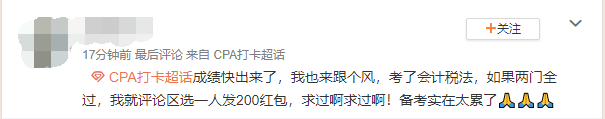 税务师成绩查询时间2020年12月15日_CPA成绩公布时间预测_税务师成绩什么时候出