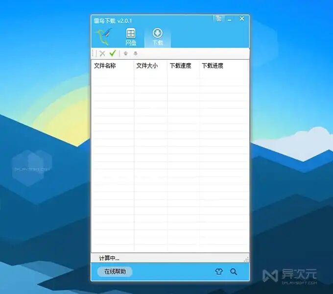 可以代替百度网盘的下载软件_百度网盘下载加速工具_雷鸟下载