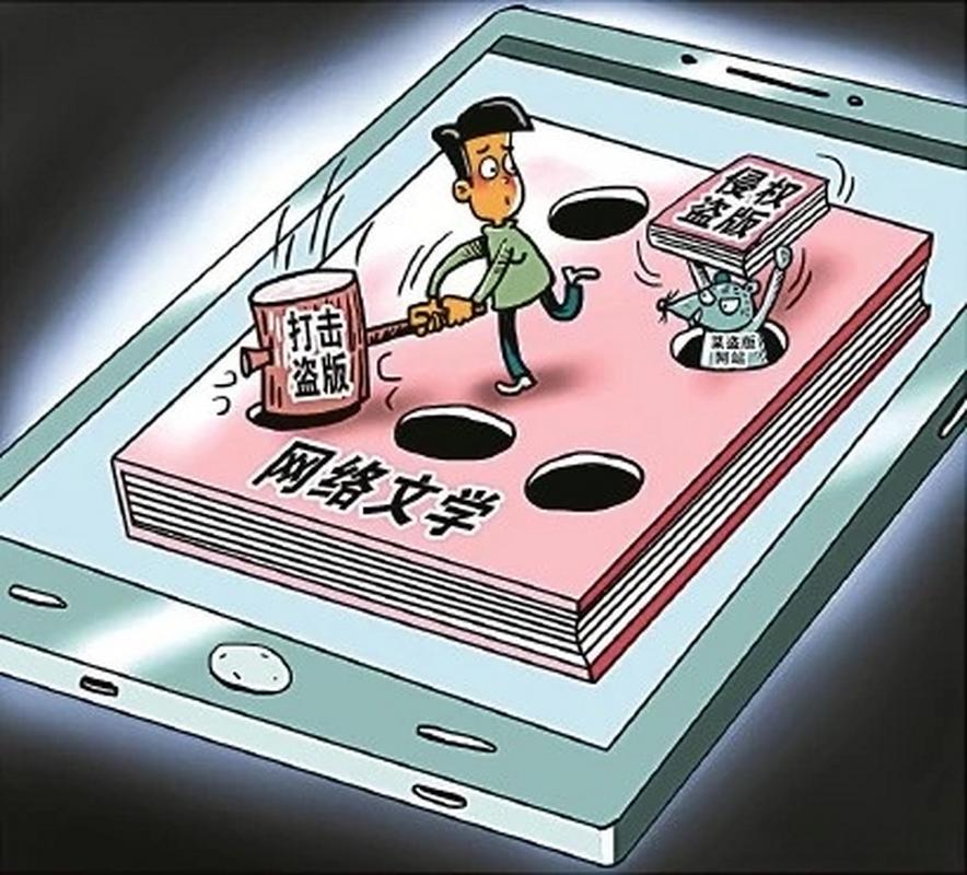 网络文学侵权盗版治理_网络文学版权保护新生态_有盗版小说可以举报么