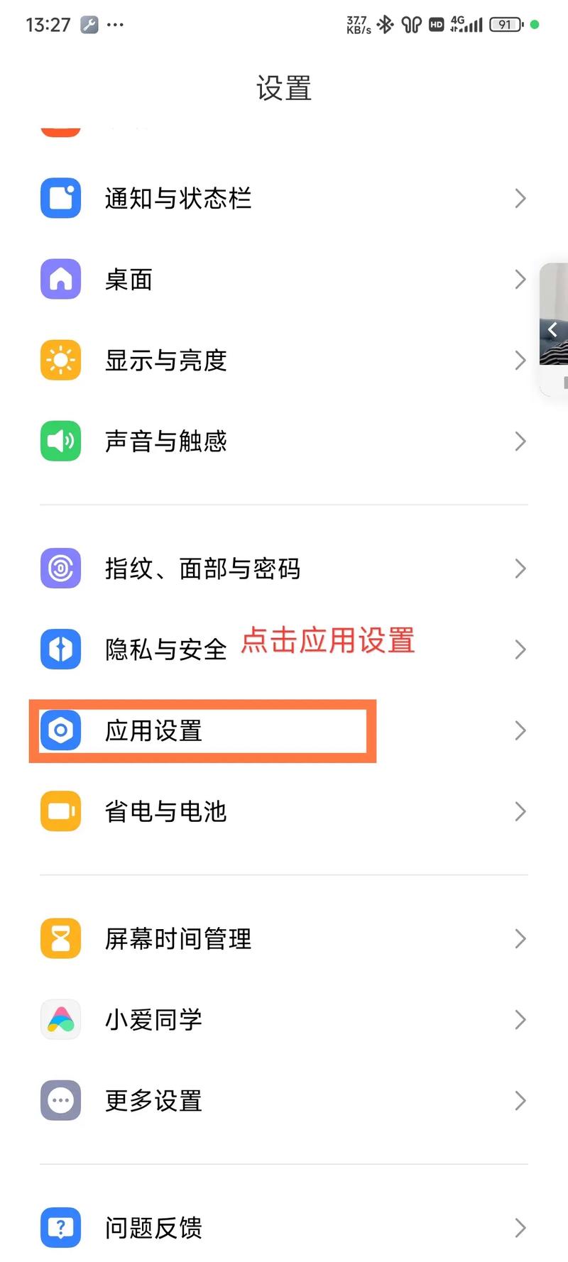 小米系统优化教程_小米系统能删除系统自带的软件_小米自带应用卸载