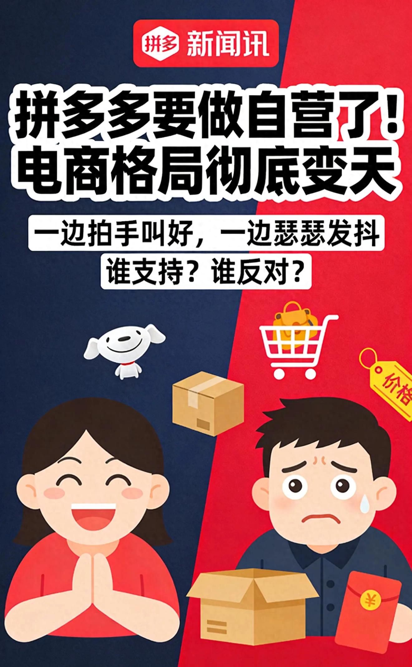 拼多多商家版客户端-拼多多正式做自营，商家与平台迎来大博弈