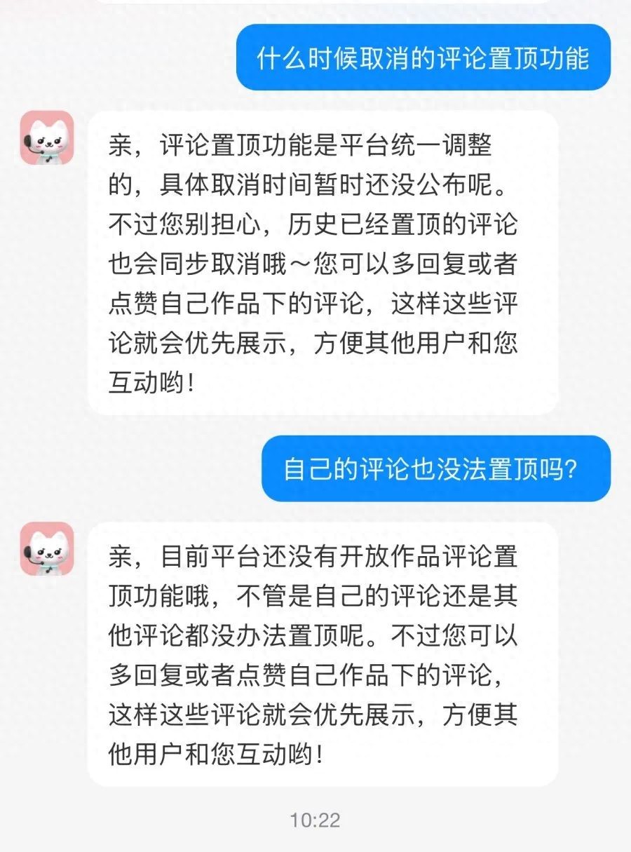 抖音置顶需要什么条件-抖音取消评论置顶功能，官方称系平台统一调整