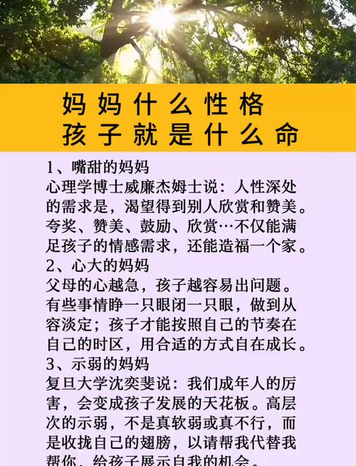 女儿与妈妈关系心理学-妈妈什么性格，孩子就是什么命？