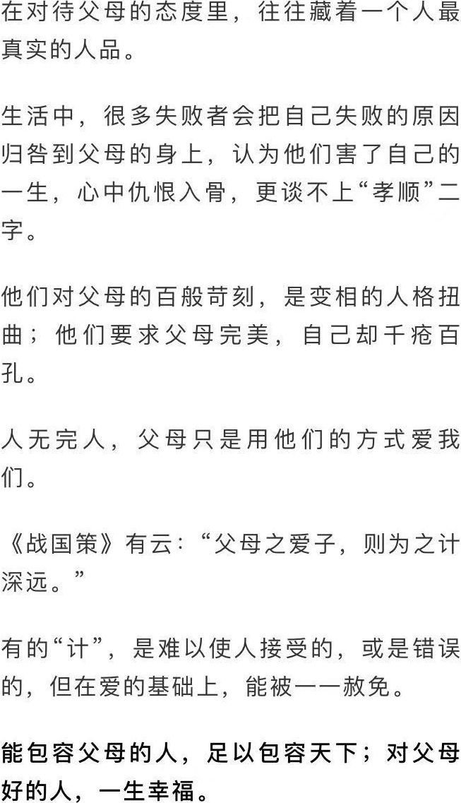 父母是我们最亲近的人_包容父母的人足以包容天下_对待父母的最好的态度