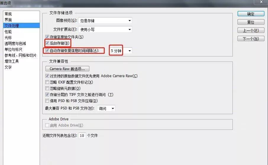 ps没有保存怎么办_Ctrl+S自动保存设置教程_ps停止工作未保存恢复方法