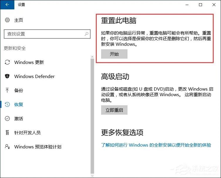 win10系统还原总是失败_重置此电脑与重装系统的区别_Win10恢复出厂设置