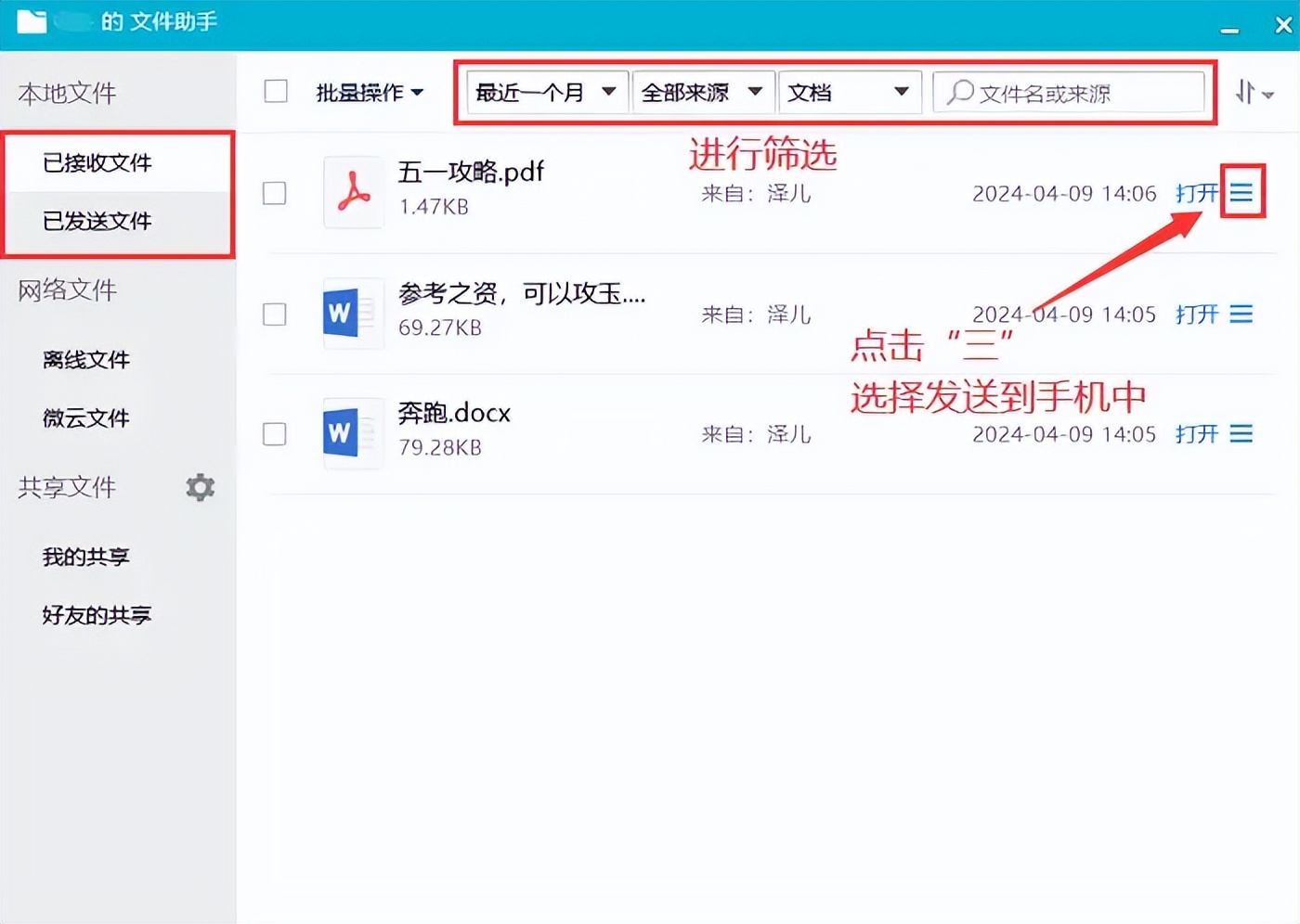 qq邮箱文件中转站过期文件下载方法-qq过期文件怎么恢复？3招精准找回丢失的QQ文件