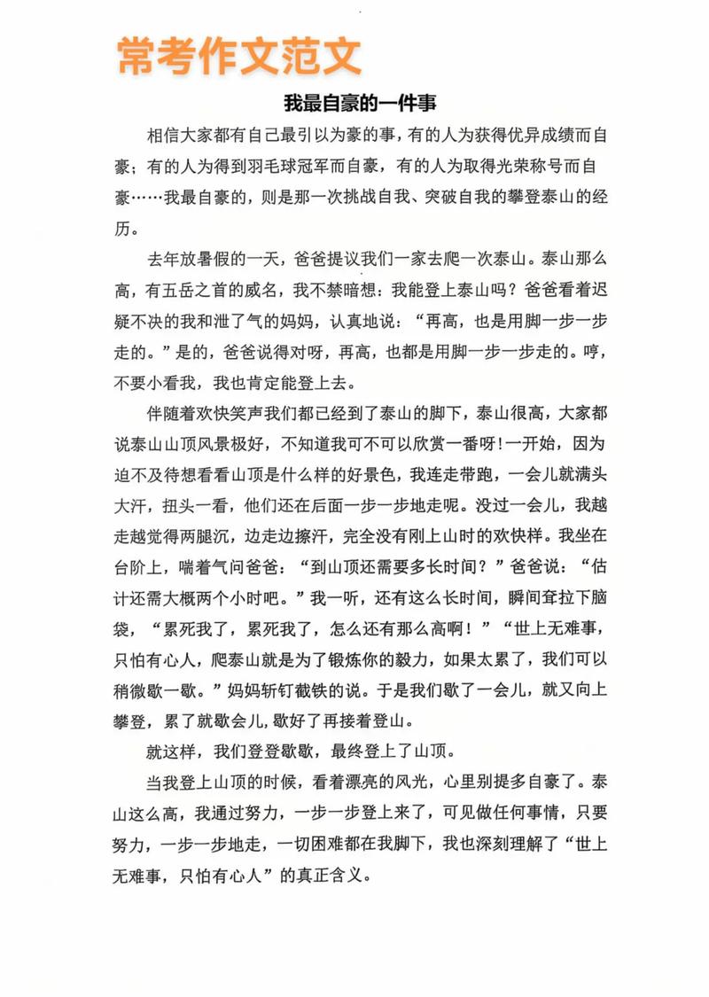 孩子最自豪的事有哪些-我最自豪的事