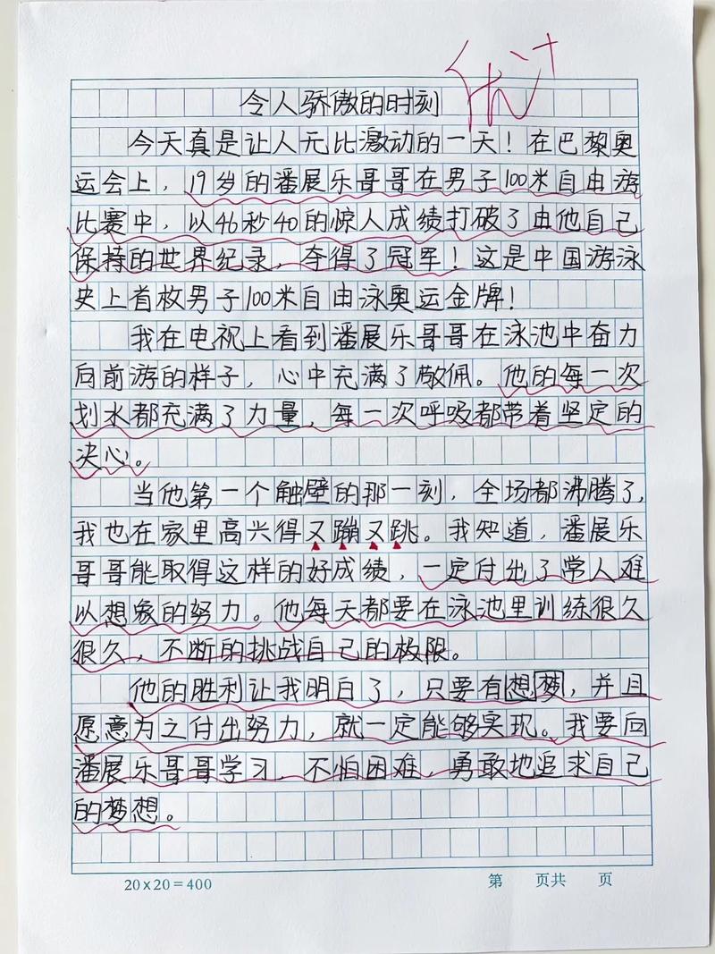 孩子最自豪的事有哪些_我最自豪的事_学习改变人生