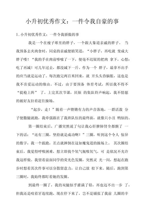 我最自豪的事_孩子最自豪的事有哪些_学习改变人生