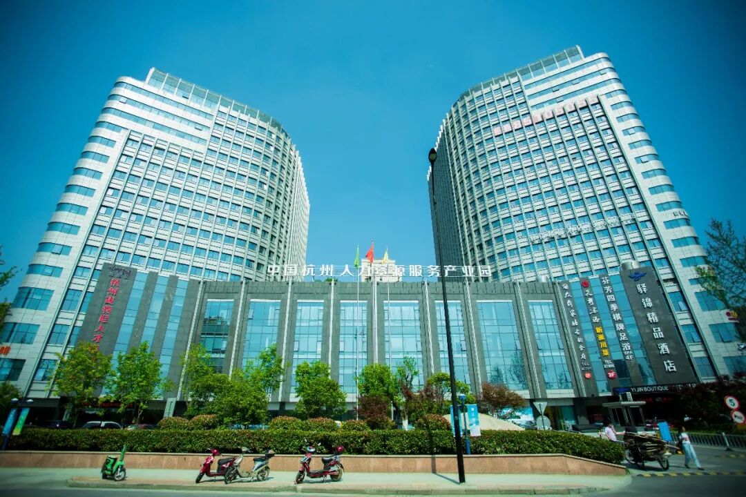 杭州人力资源服务机构发展_杭州人力资源服务产业园_杭州人力资源培训学校