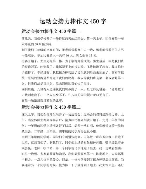 有趣的运动会作文范文_运动会真好玩写一段话_运动会作文400字