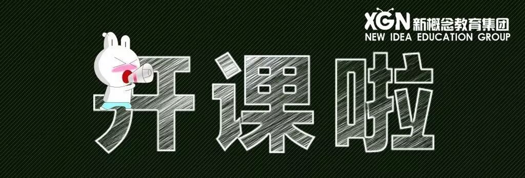郑州市新概念英语培训-注意！注意！新概念教育新学期开课通知！