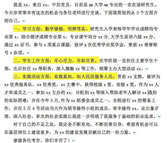 人才引进面谈自我介绍_人才引进面试一般会问_岗位认知求职动机职业规划