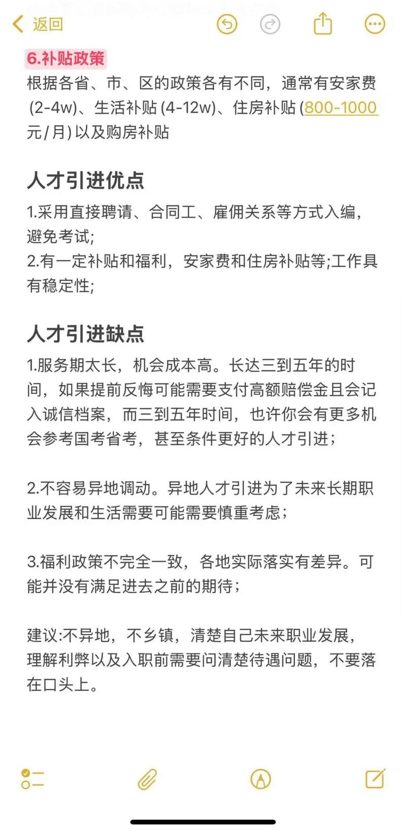人才引进面试一般会问_岗位认知求职动机职业规划_人才引进面谈自我介绍