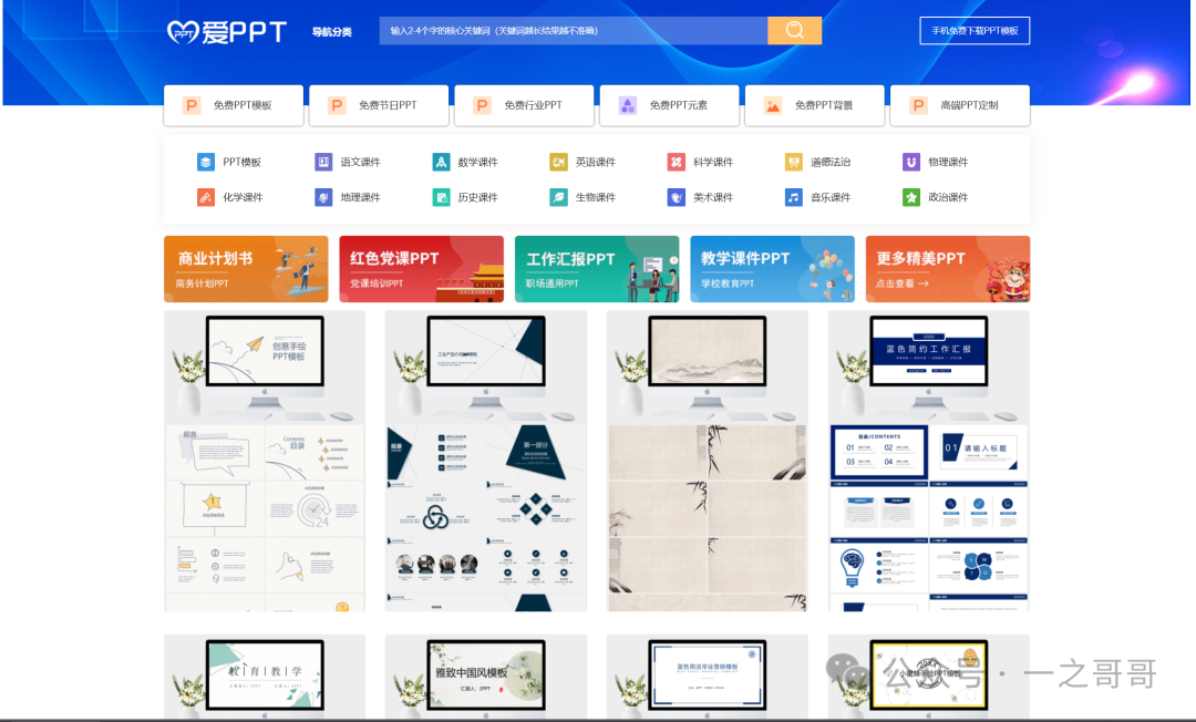 在哪里能下载网页模板-优质的免费PPT模板下载网站