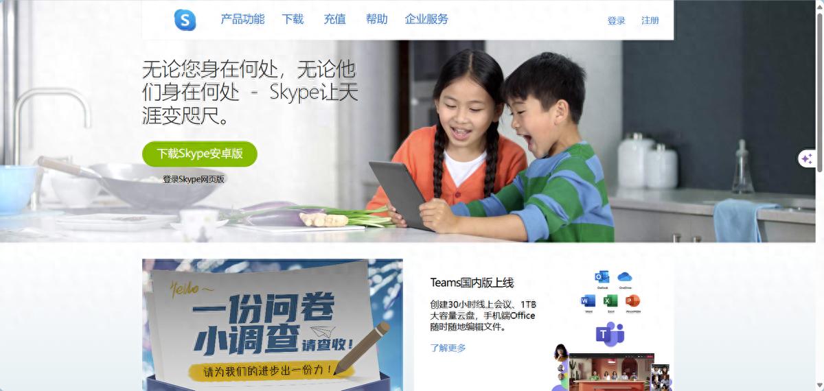 skype网页版好用吗-Skype—美国社交软件，超6.63亿注册用户，同时在线人数超3000万